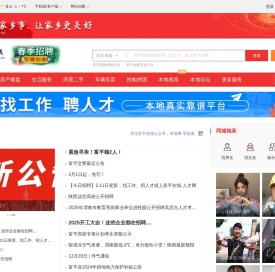 富平在线
