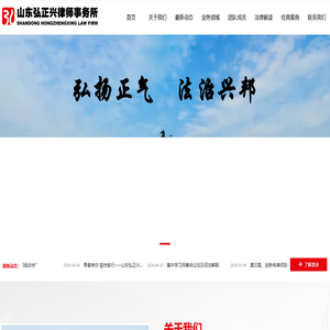 山东弘正兴律师事务所
