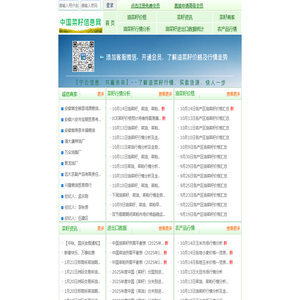 菜籽信息网
