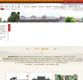 燃灯寺公墓