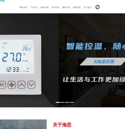 房间温控器