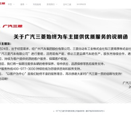 广汽三菱汽车销售有限公司官方网站