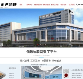 低碳物联网,校园节能,低碳节能改造