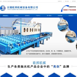 气瓶抛光机,不锈钢管抛光机,封头抛光机,自动抛光设备,外圆抛光机,无锡欧邦机械设备有限公司