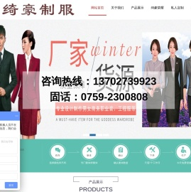 广东绮豪服装实业有限公司