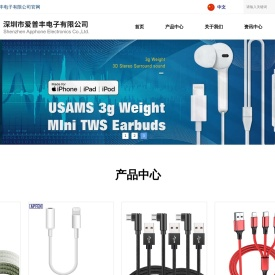 深圳市爱普丰电子有限公司