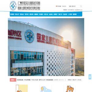广州市妇女儿童医疗中心