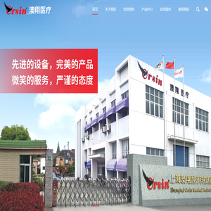 上海澳翔医疗科技有限公司