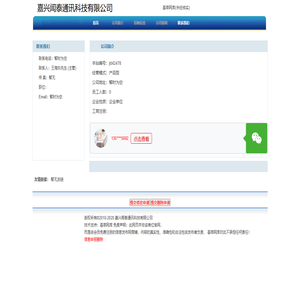 嘉兴闻泰通讯科技有限公司