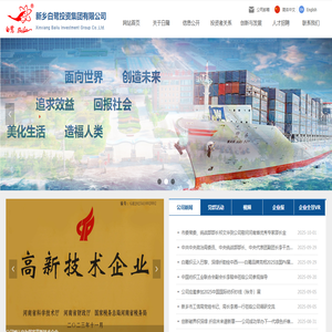 新乡白鹭投资集团有限公司