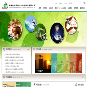 威海国际经济技术合作股份有限公司