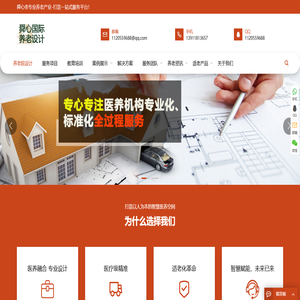 舜心国际养老设计