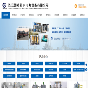 连云港市晨宇电力设备有限公司