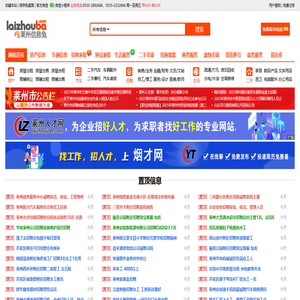 莱州信息网