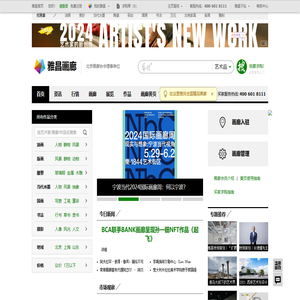雅昌画廊