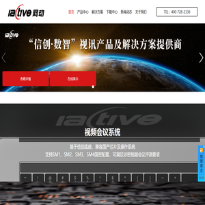 网动视频会议