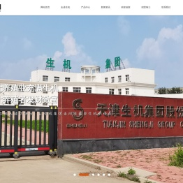 天津生机集团股份有限公司