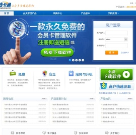 商卡通网,免费会员管理系统,手机会员管理软件