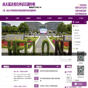 南京小语种培训