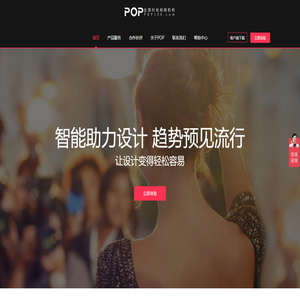 POP全球时尚网络机构