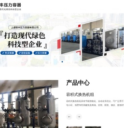 绍兴市上虞联丰压力容器有限公司