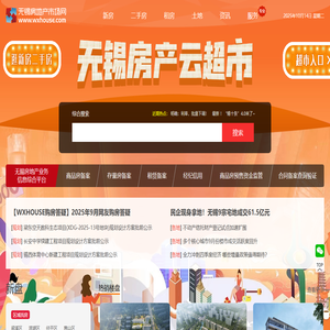 无锡房地产市场网
