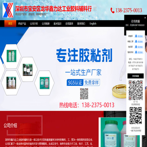 深圳胶水,胶水,UV胶水,AB胶水,AA胶水,瞬干胶水,快干胶水,缺氧胶水,特殊胶水,透明胶水,无影胶水,爱牢达胶水,点胶机,环氧树脂,AB胶水,紫外线胶