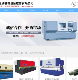 常州亮剑机电设备维修有限公司