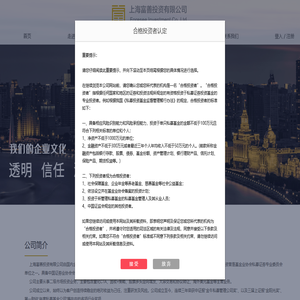 上海富善投资有限公司