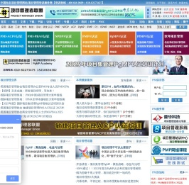 项目管理者联盟