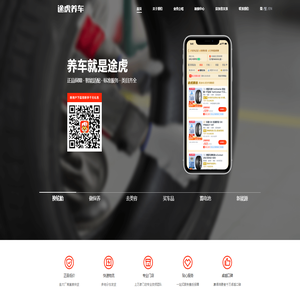 途虎养车