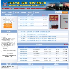广东华士德（深圳）拍卖行有限公司欢迎您