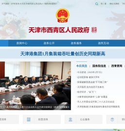 天津市西青区人民政府