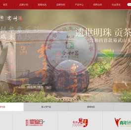 合和昌茶业官方网站