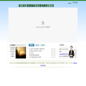 哈尔滨天和强强科技发展有限责任公司