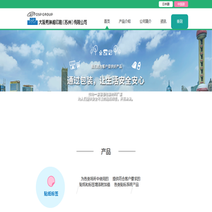 贴纸标签印刷・大阪希琳阁印刷（苏州）有限公司