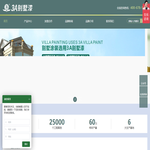 3A别墅漆/3A环保漆