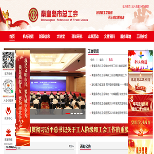 秦皇岛市总工会