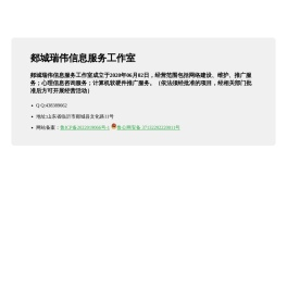 郯城瑞伟信息服务工作室