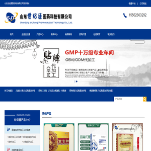 山东世纪通医药科技有限公司官方网站