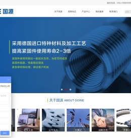 国源电气