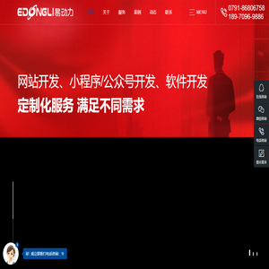 【推荐】南昌易动力网络高端网站建设