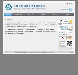 北京汇智通信息技术有限公司