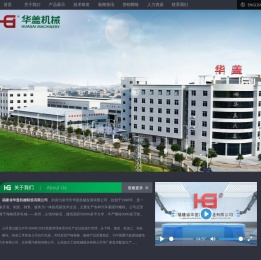 福建省华盖机械制造有限公司