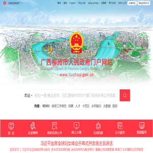 广西柳州市人民政府门户网站