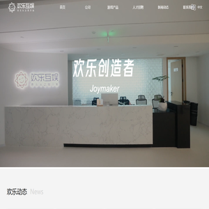 欢乐互娱