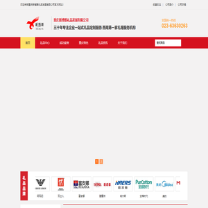 重庆新博雅礼品发展有限公司