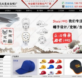 武汉市江汉区慧丽朵电子商务经营部丨武汉帽子厂