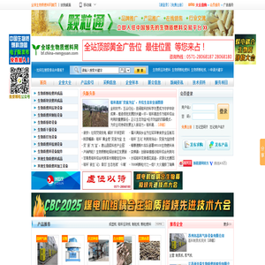 全球生物质燃料网