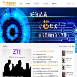 深圳市飞凌特电子有限公司